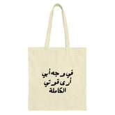 Arabic Quote Tote Bag, Inspirational Saying Bag, Arabic Calligraphy Art, Unique Design Tote Bag, Gift Idea - Tawshia